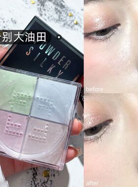 NOVO四宫格散粉定妆粉饼防水防汗不卡粉不脱妆持久控油学生党平价