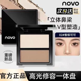 NOVO双色修容盘高光修容鼻影阴影侧影一体盘T区提亮V型女学生自然