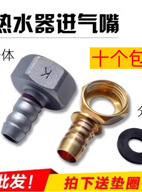正品燃气热水器4分宝塔嘴铸铝插口进气嘴黄铜煤气嘴接头灶具配件
