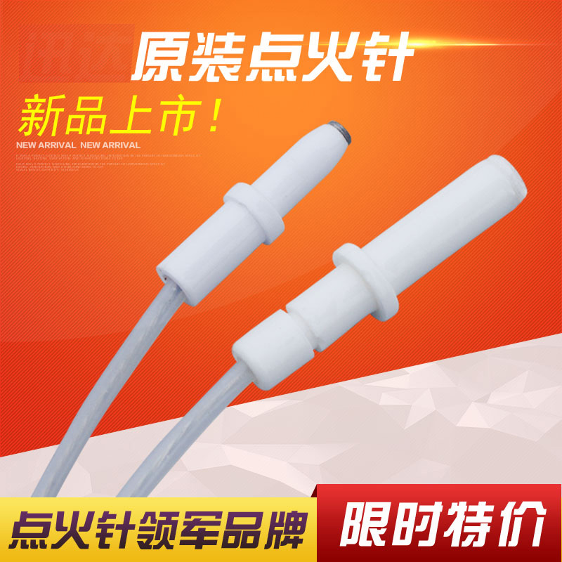 点火针燃气灶带线陶瓷嵌入式