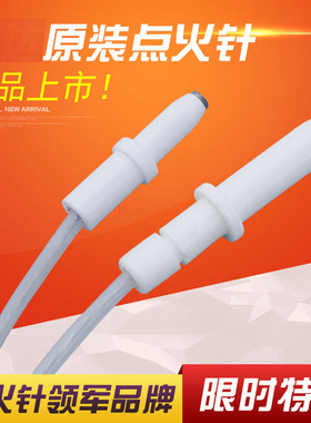 迅达点火针燃气灶带线点火针煤气灶陶瓷打火针嵌入式灶具迅达配件