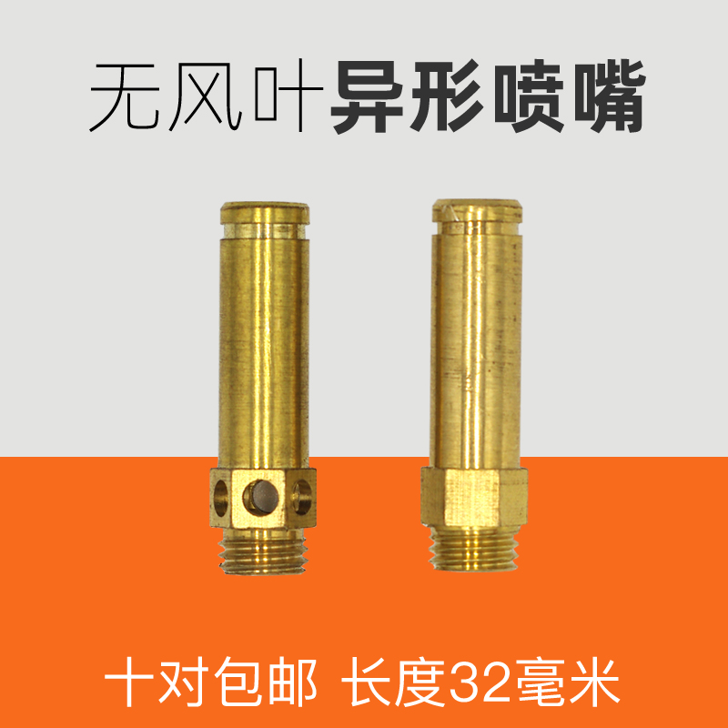 黄铜无风叶喷嘴异形喷嘴