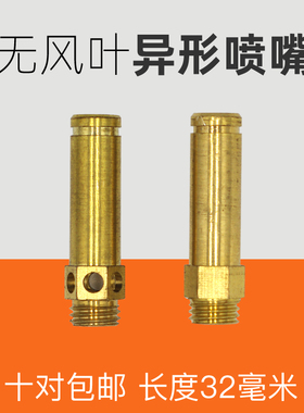 异形灶具喷嘴无风门片光杆形状纯铜喷嘴杆专业燃气灶煤气灶配件