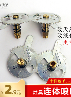 连体液化气改天然气喷嘴燃气灶具配件煤气灶定位铜风门通用引火咀