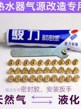 燃气热水器喷嘴煤气改装天然气改液化气强排恒温机喷头配件M5喷嘴