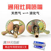 定位煤气灶喷嘴改造液化气改装 天然气铜风门喷咀燃气灶具通用配件