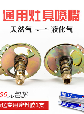 定位煤气灶喷嘴改造液化气改装天然气铜风门喷咀燃气灶具通用配件