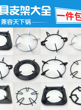 燃气灶具支架嵌入式煤气炉架脚架加厚铸铁奶锅架防滑支锅架子配件