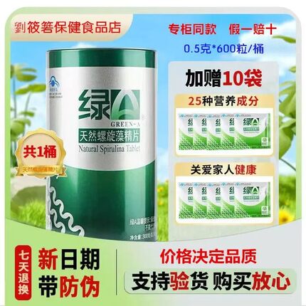 送10袋绿A天然螺旋藻精片600粒官方正品云南丽江程海湖碱性营养