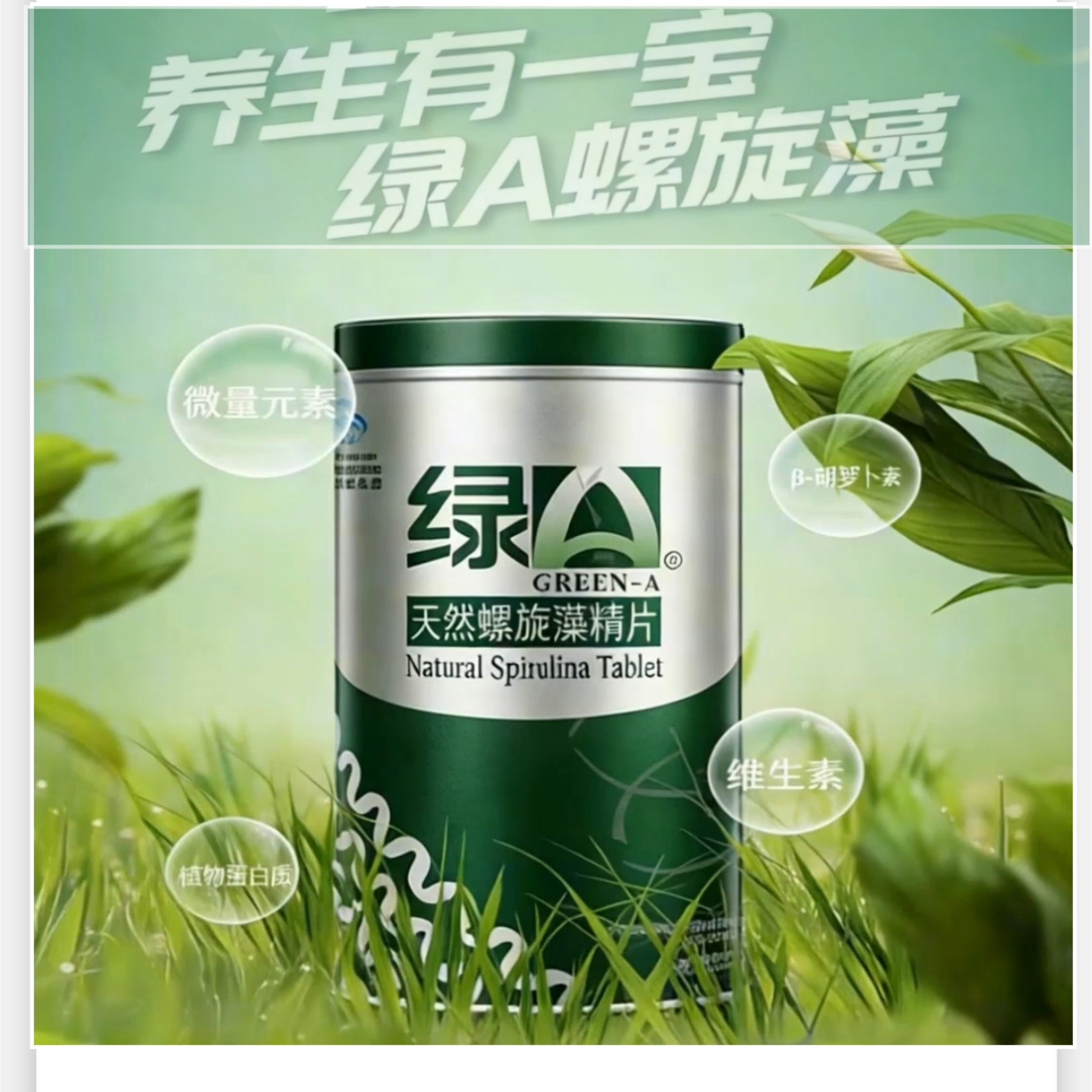 绿A天然螺旋藻精片600粒正品云南程海湖碱性调免疫抗疲劳补营养,保健食品/膳食营养补充食品,螺旋藻/藻类提取物,淘宝优惠券,粉丝福利购,淘宝优惠卷