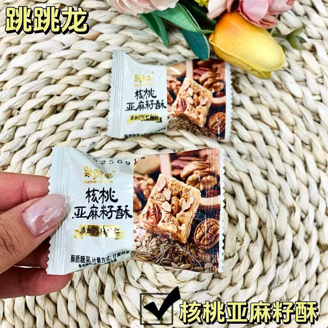 跳跳龙核桃亚麻籽酥 花生酥海苔肉松 黑松露 芝麻酥4选一散称1斤