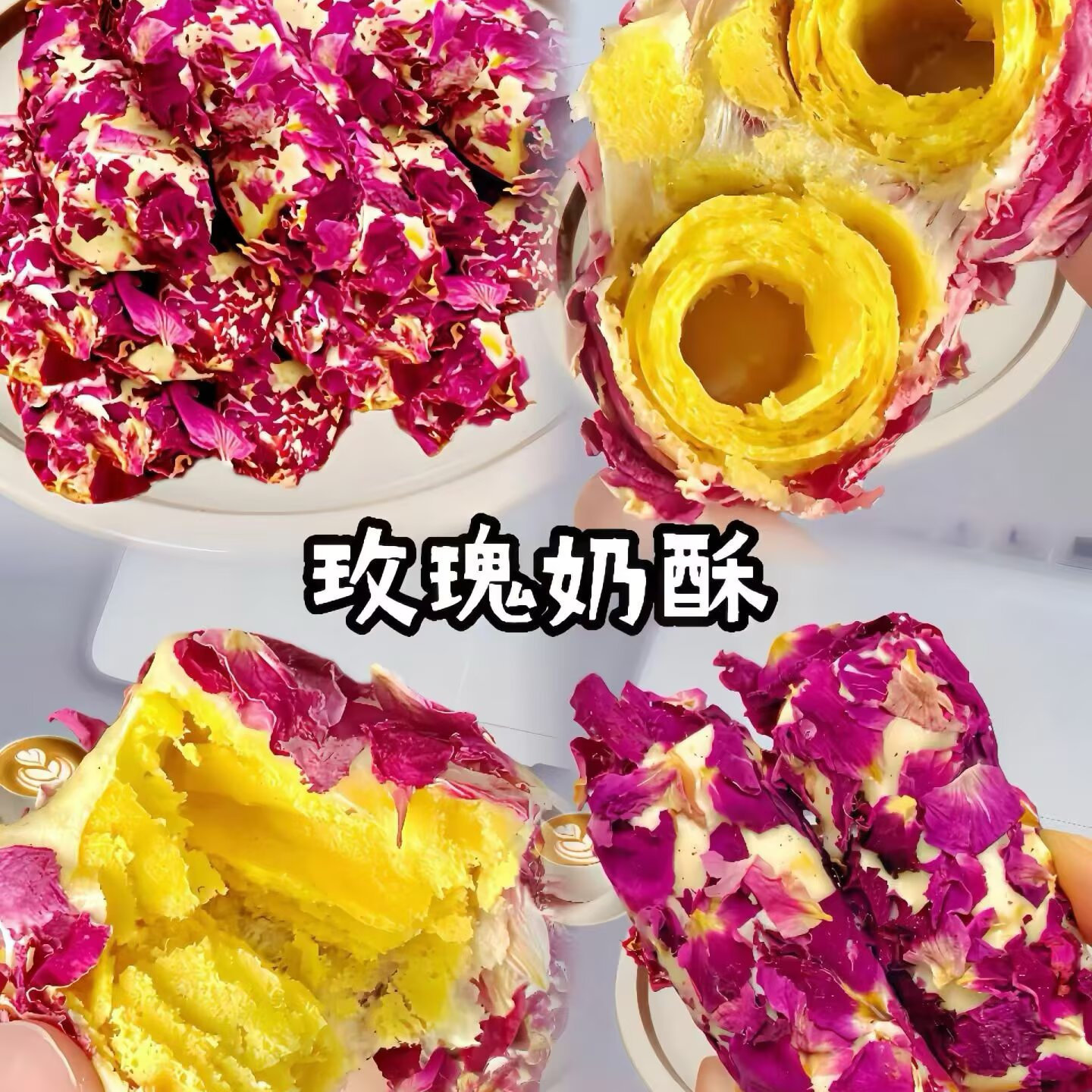 画凌烟3层口感拉丝奶酥蔓越莓味、芒果味、玫瑰味三选一 散称1斤