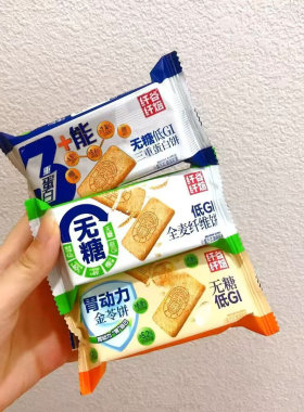 纤纤谷焙饼干系列三重蛋白饼、全