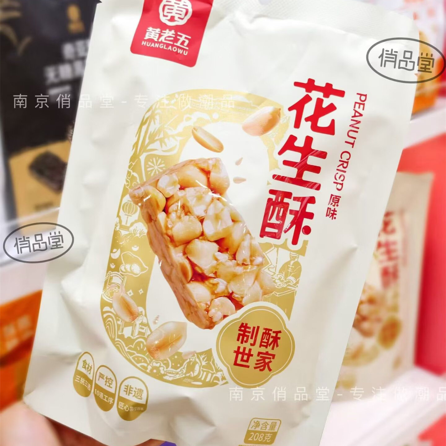 黄老五花生酥、玫瑰阿胶黑芝麻图片