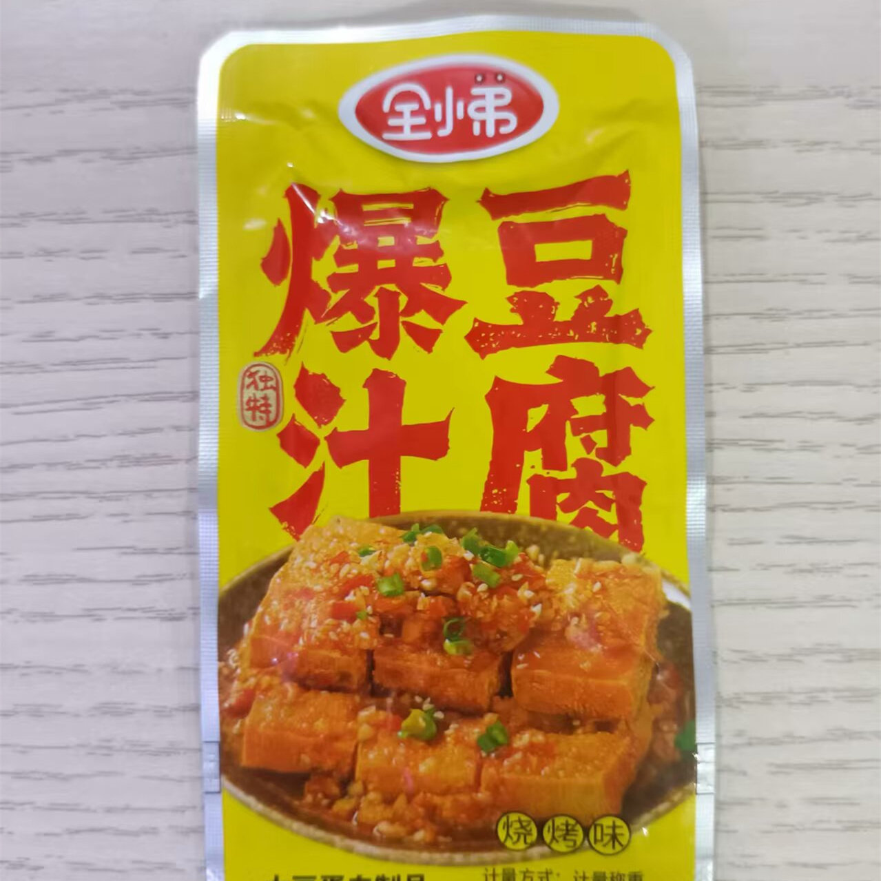 全小弟 爆汁豆腐烧烤、香辣 干捞麻辣烫香辣、麻辣4选一 散称1斤