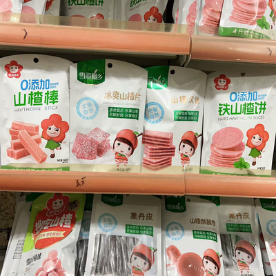 雪海梅乡山楂棒、片、球、饼、卷