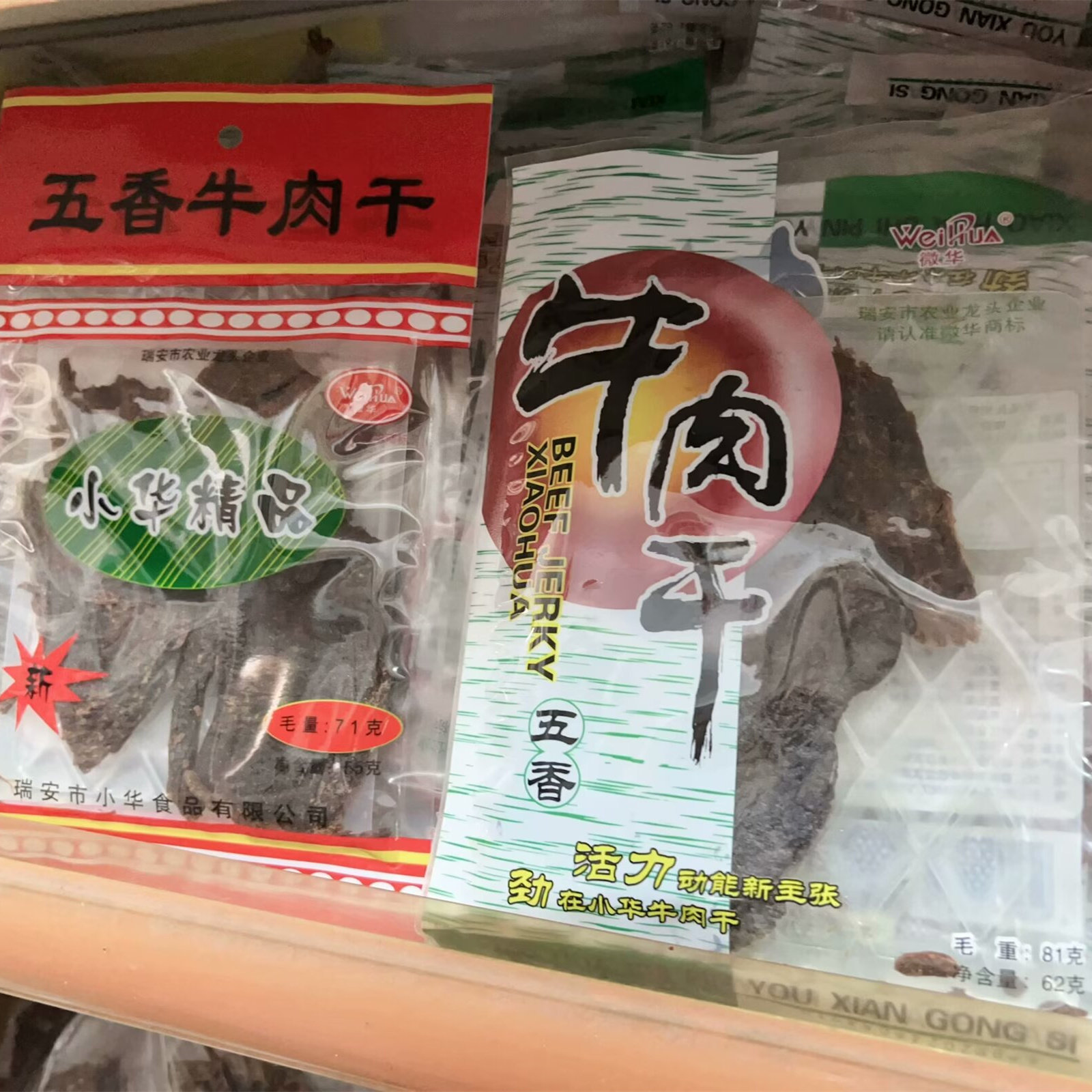 温州特产 微华五香牛肉干系列净含量62克、55克二选一 3包价