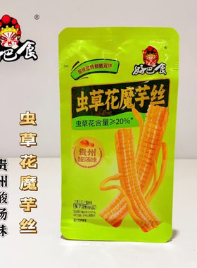 好巴食虫草花魔芋丝系列四川酱卤