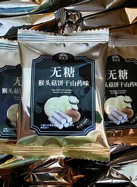 燏農倩粗粮曲奇饼干、猴头菇饼干