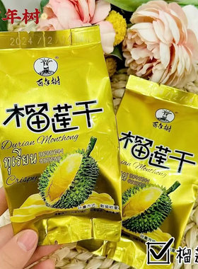 百年树榴莲干香菇脆秋葵