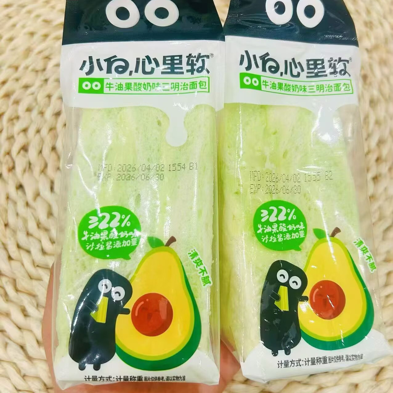 小白心里软三明治抹茶、牛油果酸奶、海盐芝士、巧克力4选一 5个