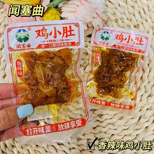 闻塞曲鸭肠香辣味、火锅味 鸡小肚烧烤味、香辣味4选一 散称1斤