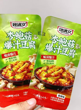 魏清文爆汁豆腐杏鲍菇、虫草花