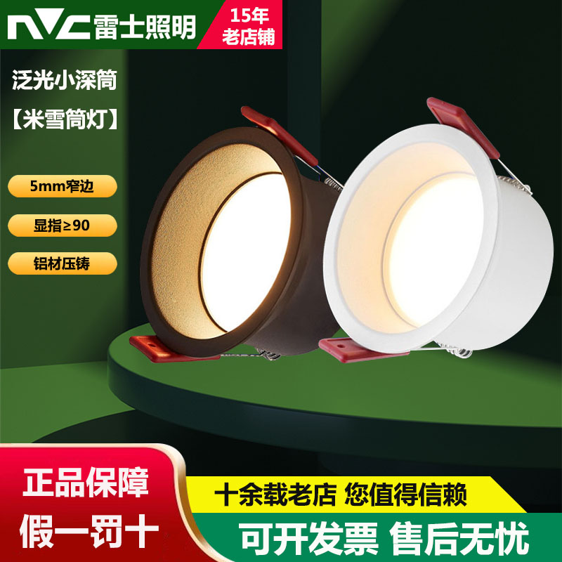 防眩客厅LED筒灯nVc/雷士铝深藏