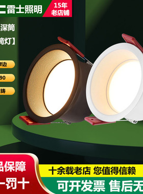 雷士照明 led筒灯高显色防眩铝材家用客厅卧室嵌入式三色光天花灯