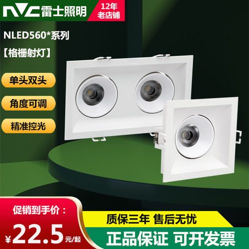 单双头LED格栅射灯nVc/雷士
