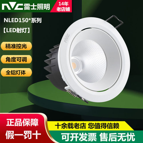 雷士照明LED全铝射灯COB光源