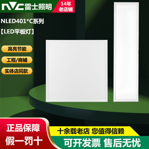 nVc/雷士LED平板灯600*600