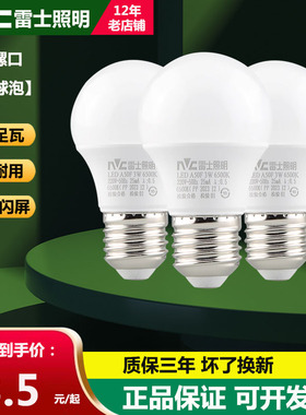 雷士照明led灯泡节能E27大螺旋口超亮家商用厂房大功率光源球泡灯