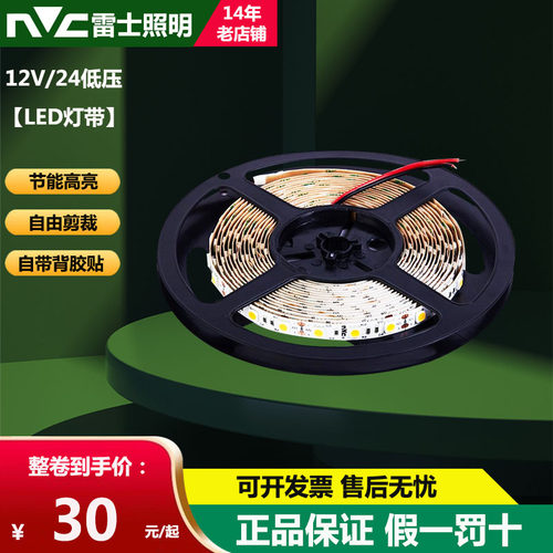 雷士照明12V/24V低压LED灯带