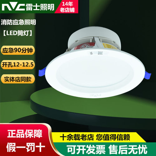 雷士照明LED消防应急筒灯