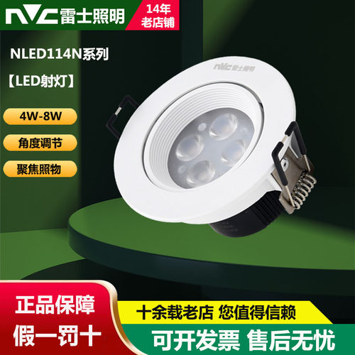 4w6w雷士照明射灯客厅背景墙LED