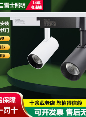 雷士照明cob射灯led轨道灯客厅餐厅家装商用服装店展厅TLED320S