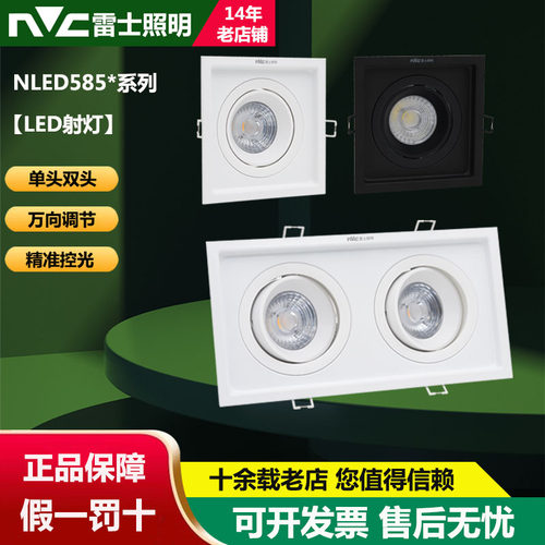 单双头LED格栅射灯nVc/雷士
