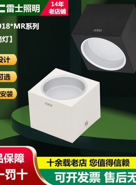 雷士照明方形明装筒灯免开孔方通黑白色过道灯 NLED9183MR 9185MR