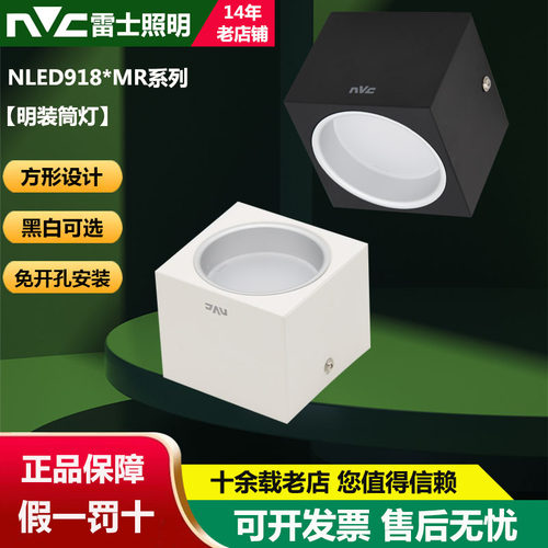 方形明装LED筒灯nVc/雷士