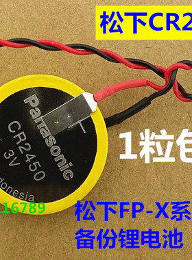 原装松下CR2450带插头AFPX-BATT松下FP-X系列PLC备份锂电池包邮