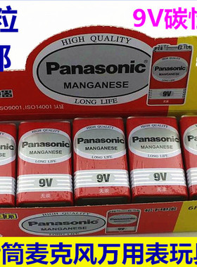 Panasonic松下6F22ND/1S 9伏超强电力无汞碳性电池9V电池10节包邮
