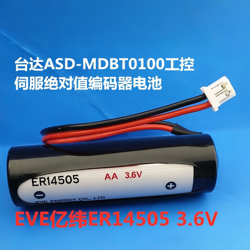 EVE亿纬ER14505 3.6V台达ASD-MDBT0100工控伺服绝对值编码器电池