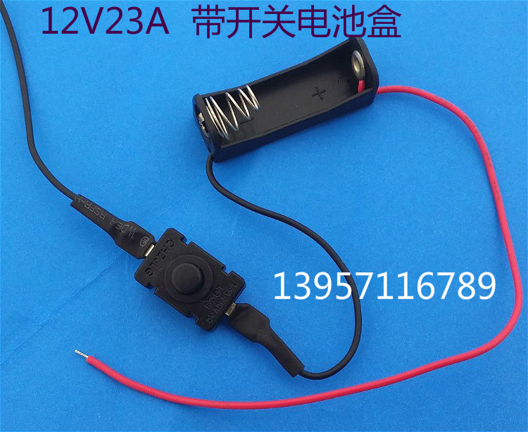 23A12V电池盒12V23A电池专用盒带开关 LED灯条移动电源盒