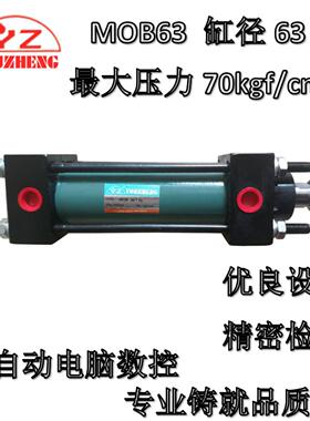 YOUZHENG  液压缸 TYPE  MOB63X50 100 150 200 250 300 油压油缸