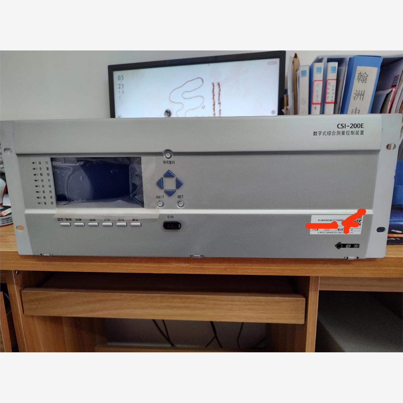 北京四方CSI200E数字式综合测控装置DC220V5A全