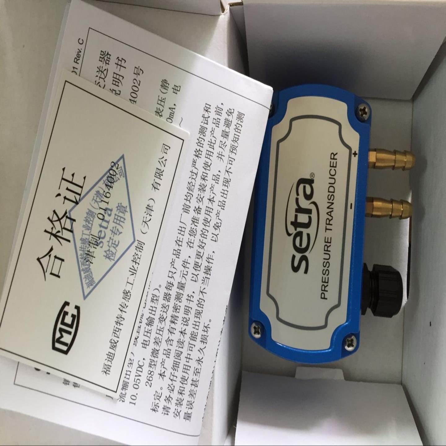 setra C268压力变送器setra 268压力传感器