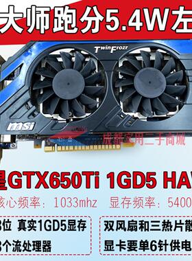 微星N650Ti hawk 1GD5 独立显卡有GTX750Ti 7750 HD7770 660 760