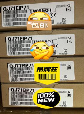 QJ71EIP71  全新原装假一罚十