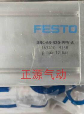 FESTO 费斯托 气缸 DNC-63-320-PPV-A  163410 现货